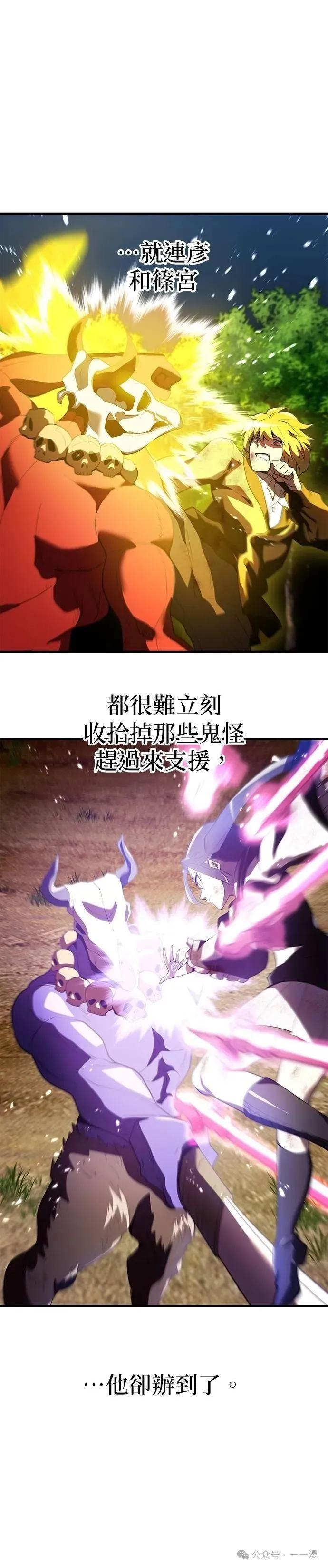 《我是最强超越者》第15集 第2页