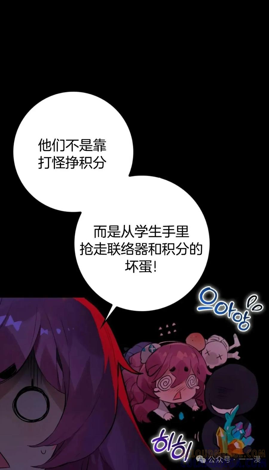 《猎人学院的最强战神》第15集 第65页