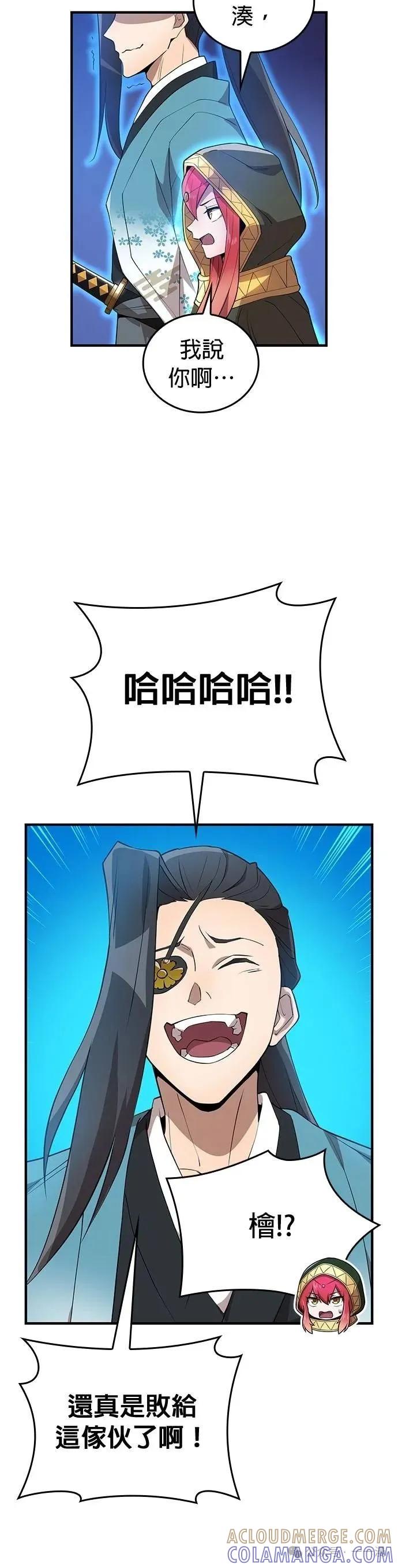 《我是最强超越者》第15集 第28页
