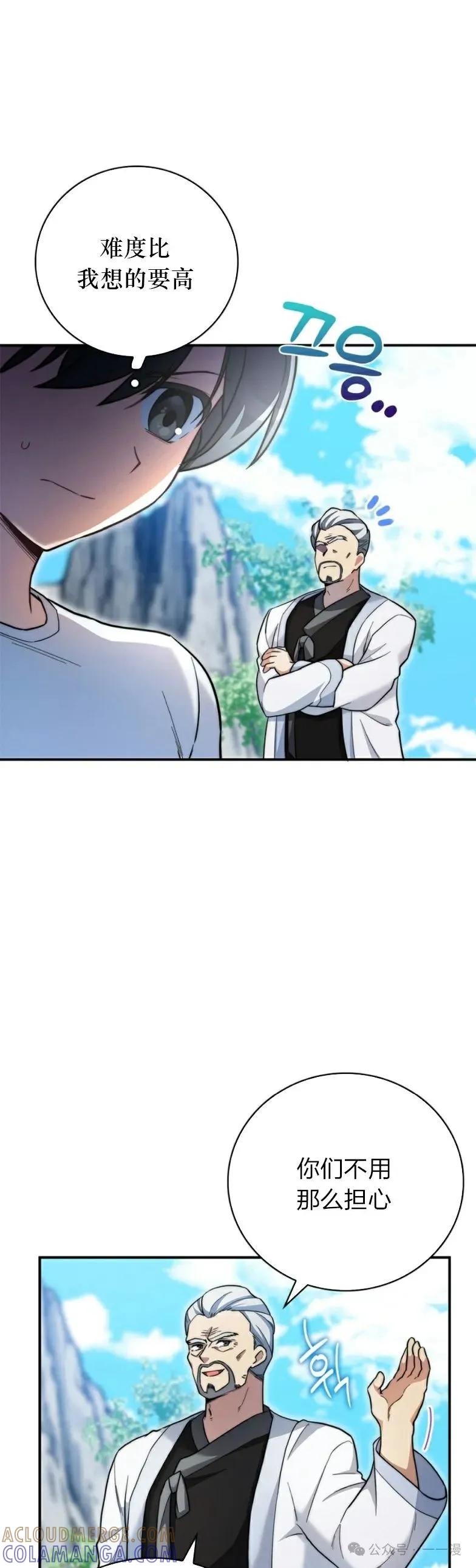 《配角成了BOSS的青梅竹马》第15集 第16页