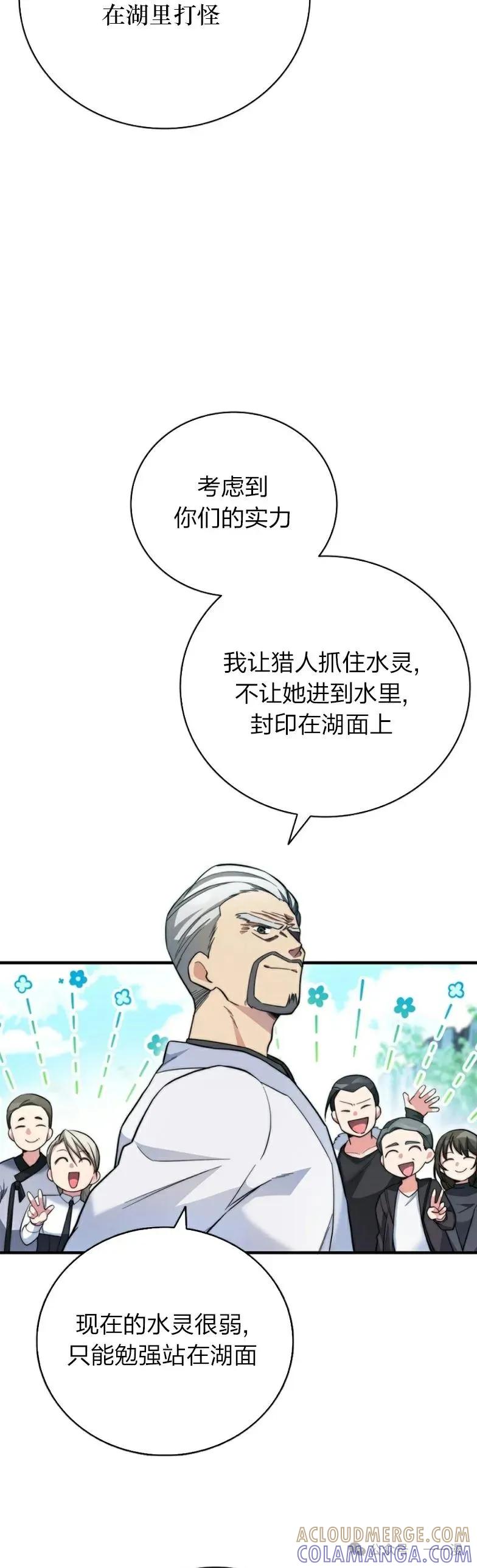 《配角成了BOSS的青梅竹马》第15集 第13页