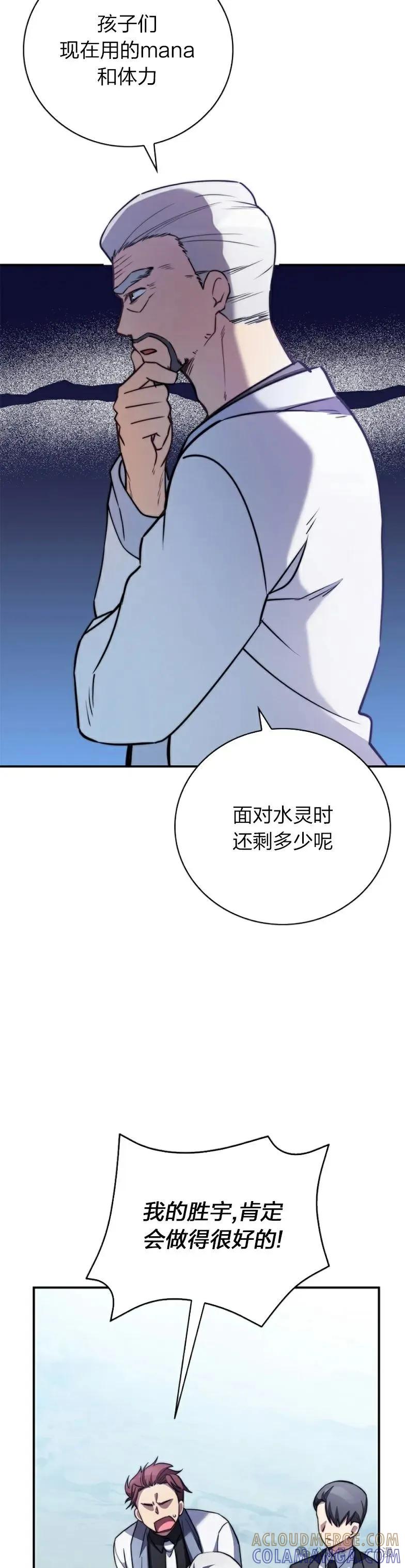 《配角成了BOSS的青梅竹马》第15集 第55页