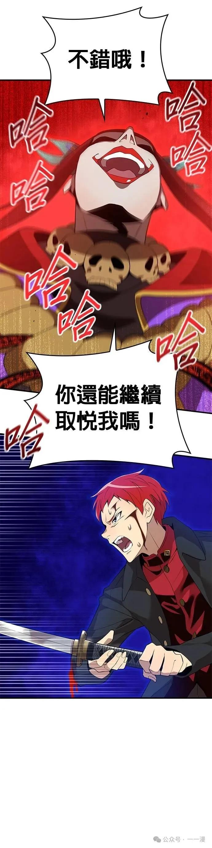 《我是最强超越者》第15集 第21页
