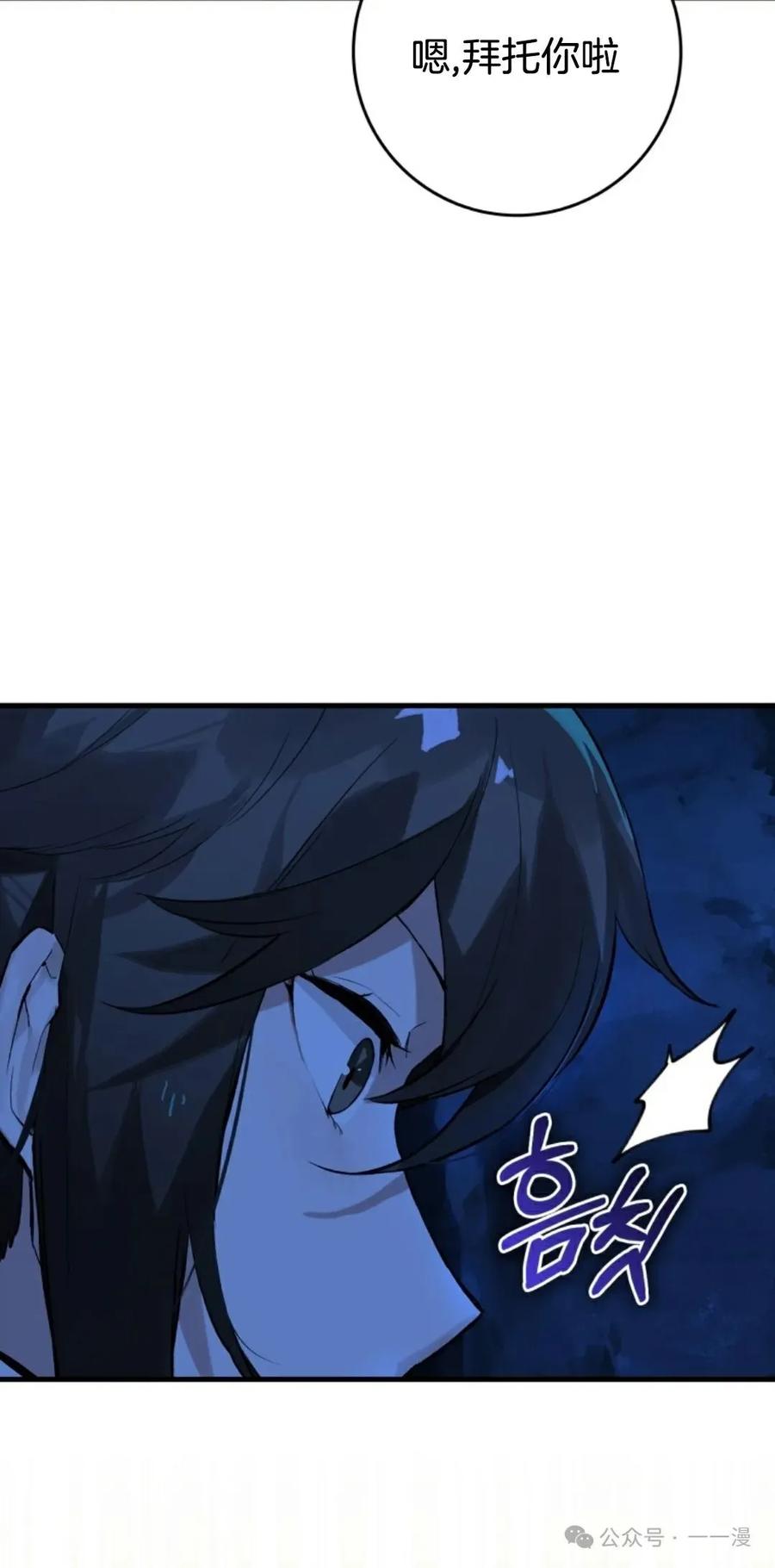 《猎人学院的最强战神》第15集 第50页