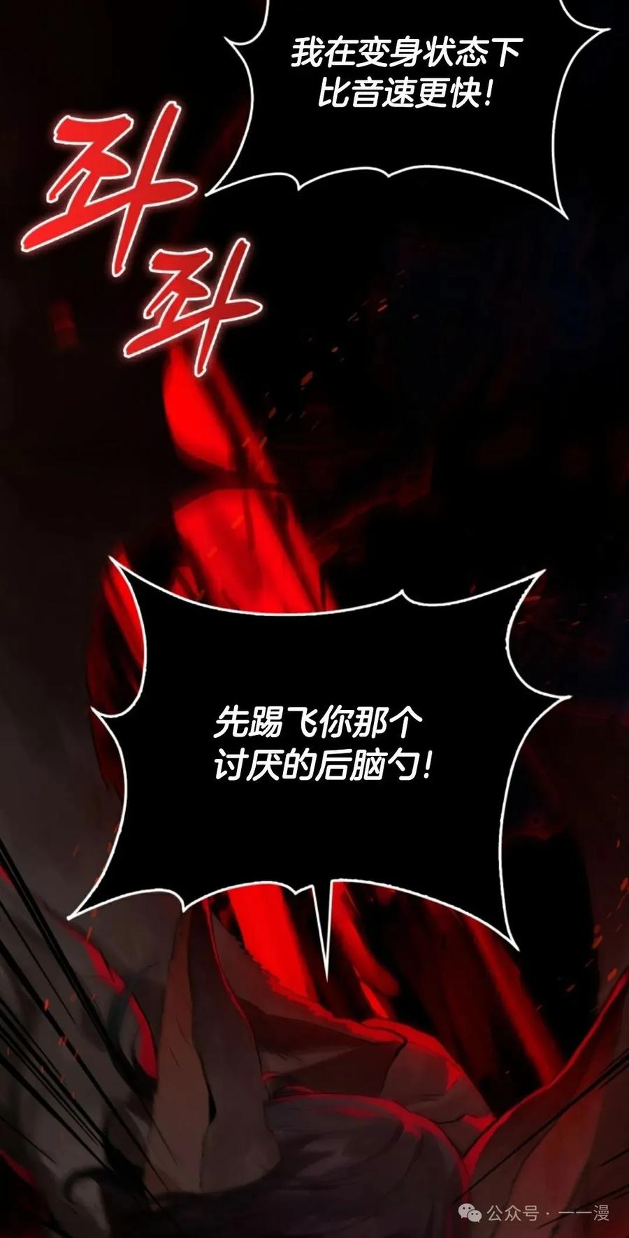 《猎人学院的最强战神》第15集 第83页
