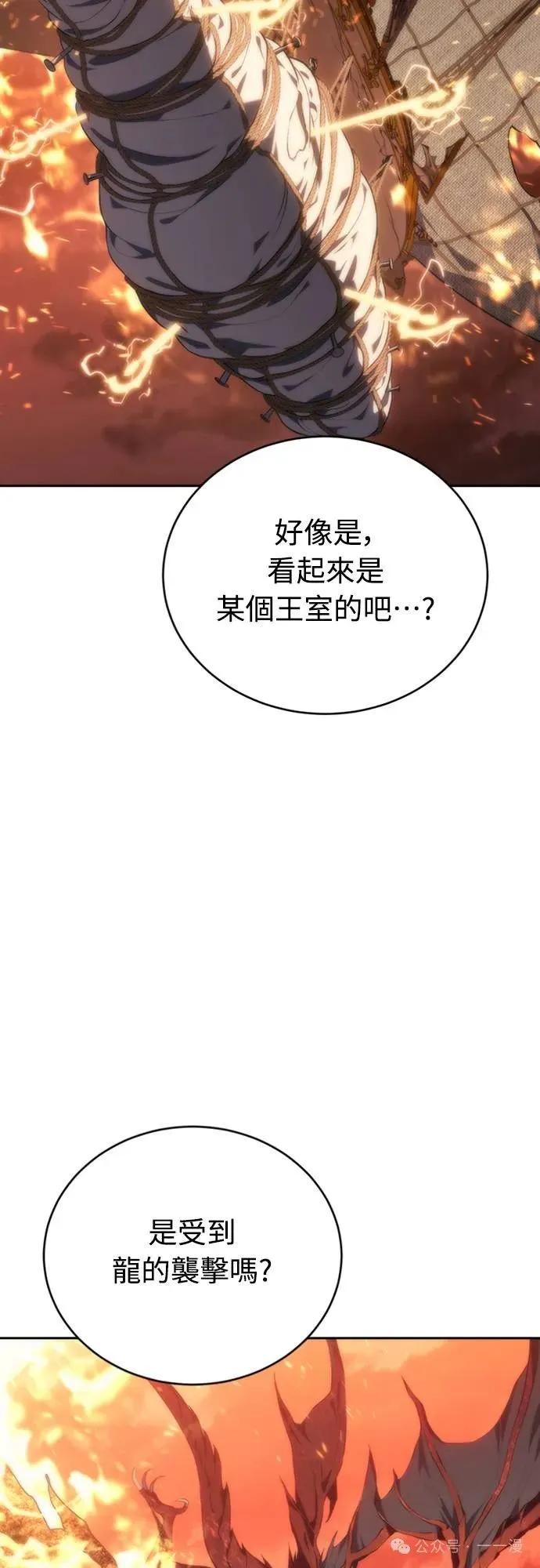 《魔王退休计划》第15集 第65页