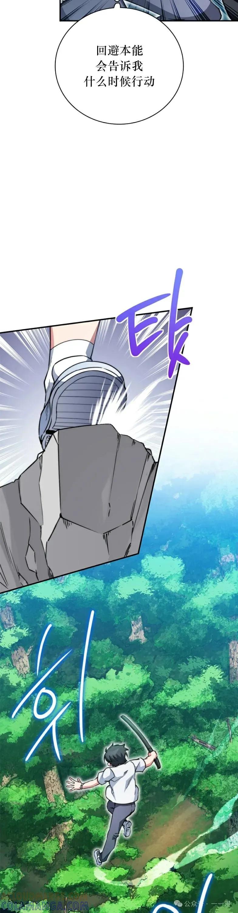 《配角成了BOSS的青梅竹马》第15集 第28页