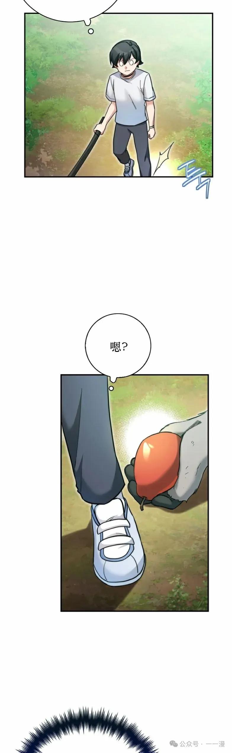 《配角成了BOSS的青梅竹马》第15集 第44页