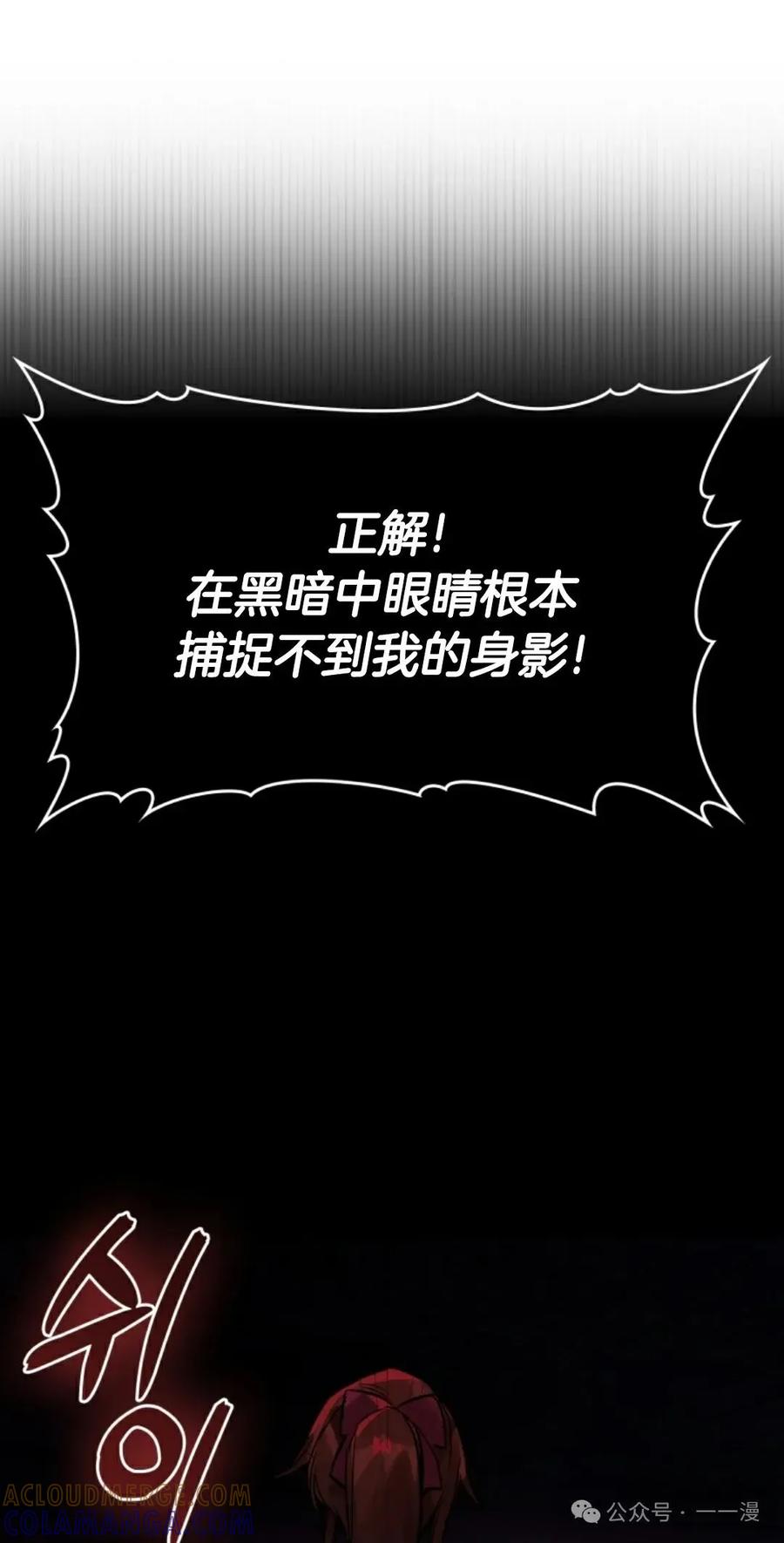 《猎人学院的最强战神》第15集 第81页
