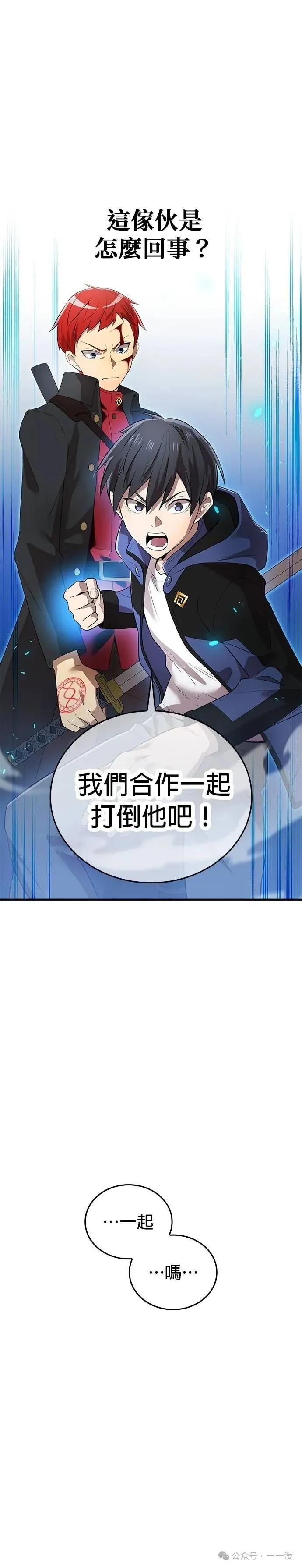 《我是最强超越者》第15集 第3页