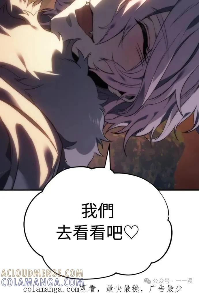《魔王退休计划》第15集 第73页