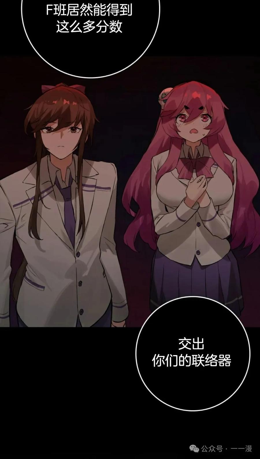 《猎人学院的最强战神》第15集 第60页