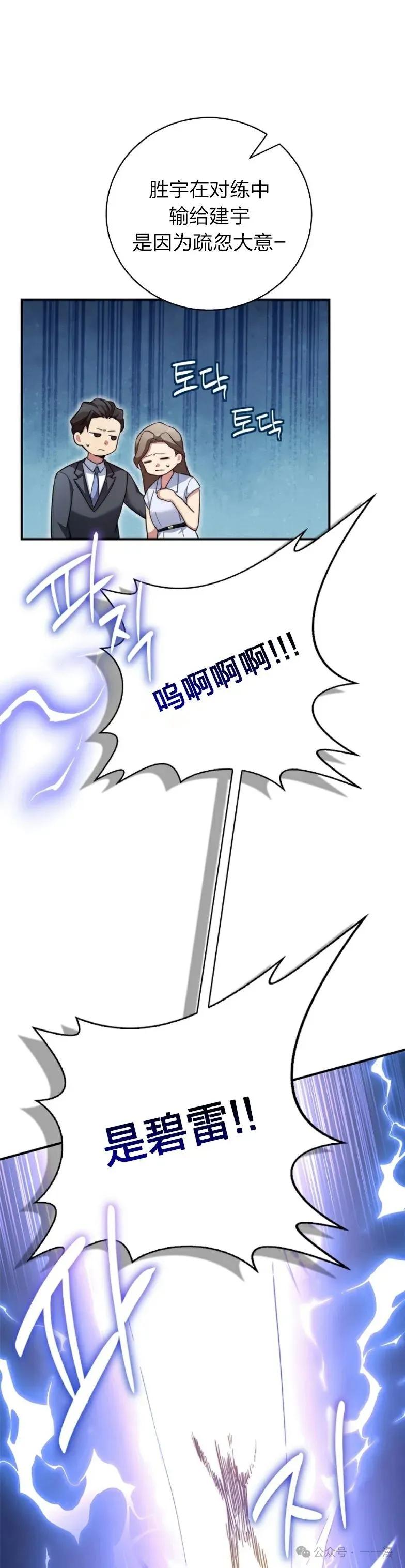 《配角成了BOSS的青梅竹马》第15集 第51页