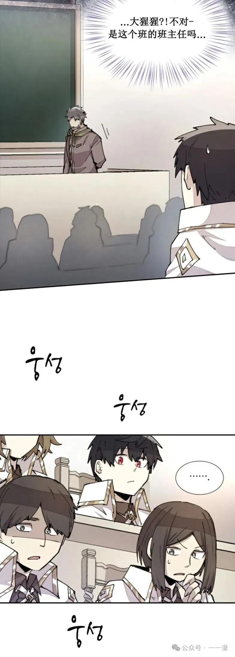 《勇者转世的大魔法师》第14集 第20页