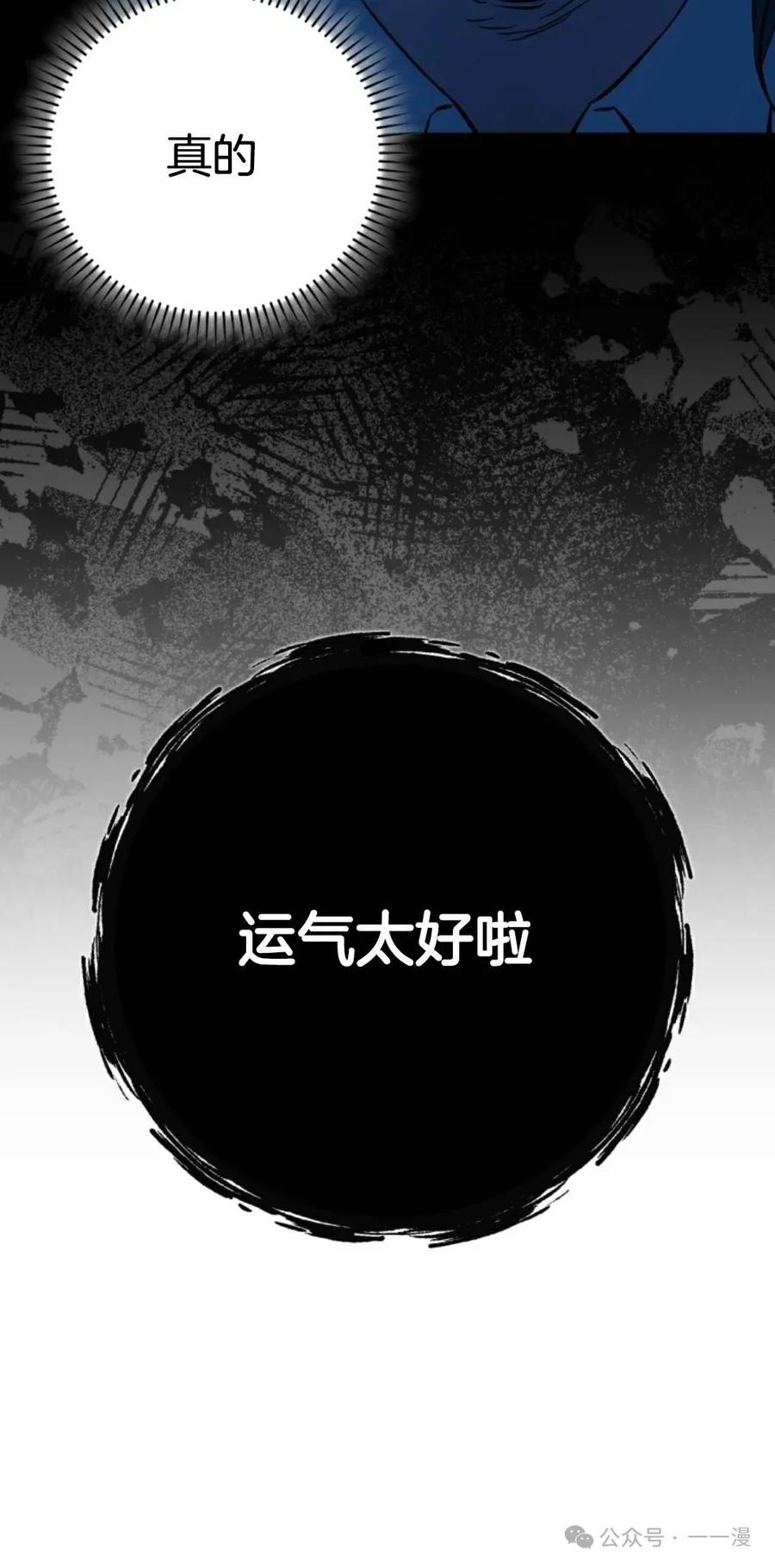 《猎人学院的最强战神》第15集 第48页