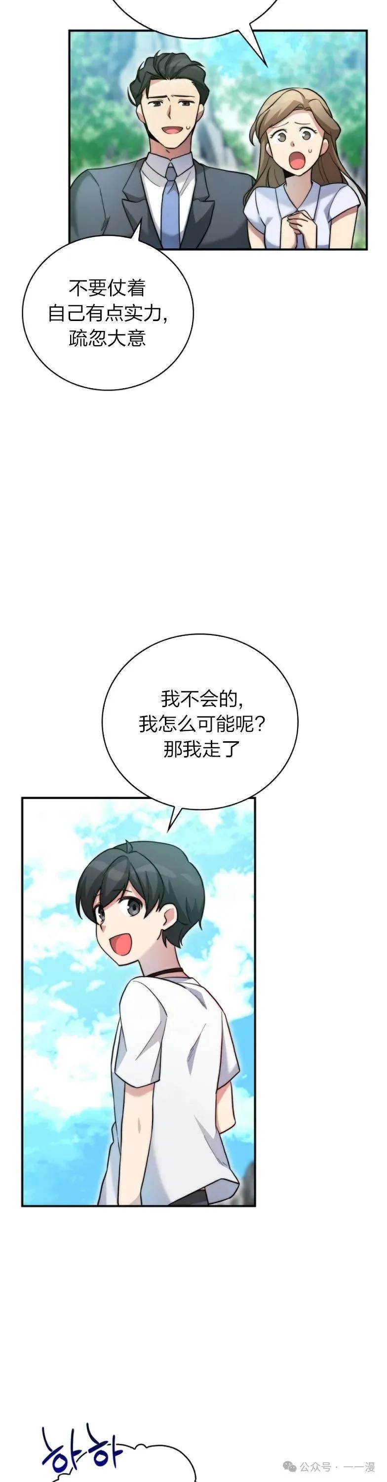 《配角成了BOSS的青梅竹马》第15集 第23页