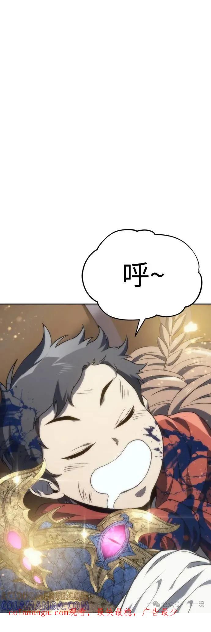《魔王退休计划》第16集 第82页