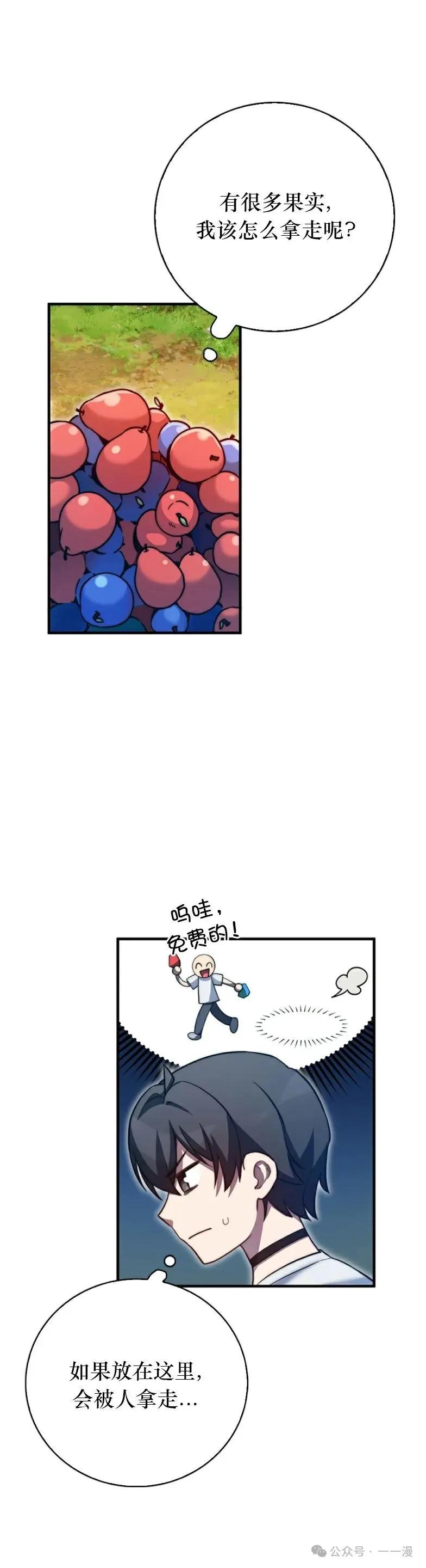 《配角成了BOSS的青梅竹马》第16集 第14页