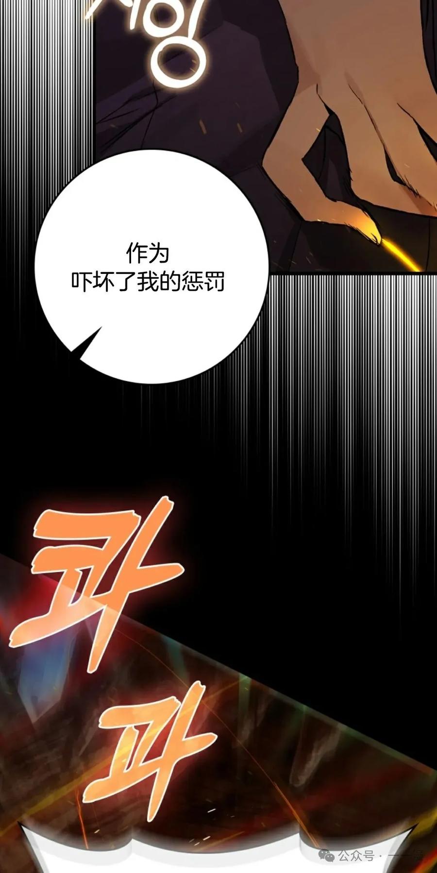 《猎人学院的最强战神》第16集 第82页