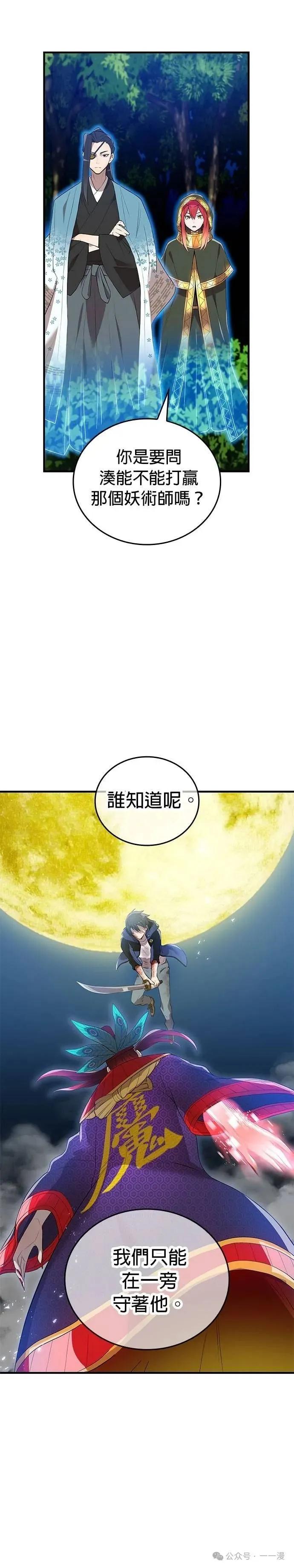 《我是最强超越者》第16集 第2页