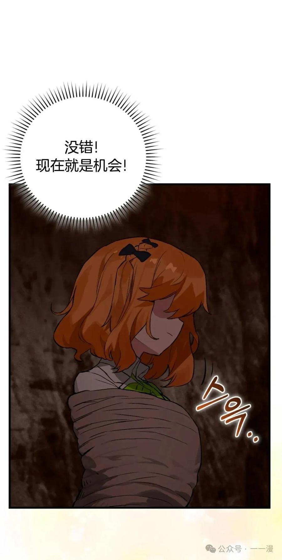 《猎人学院的最强战神》第16集 第70页
