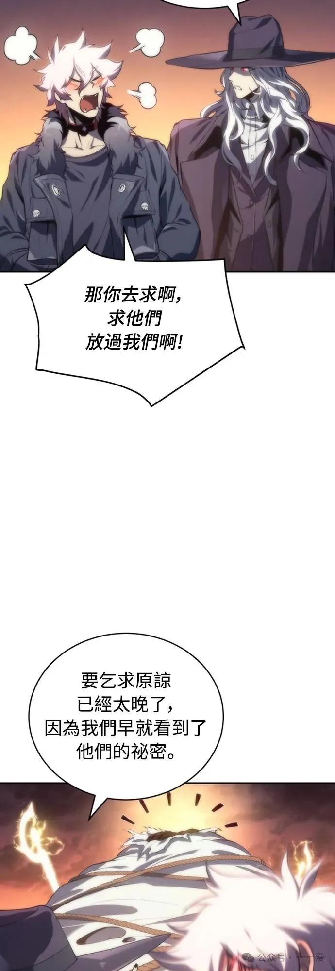 《魔王退休计划》第16集 第71页