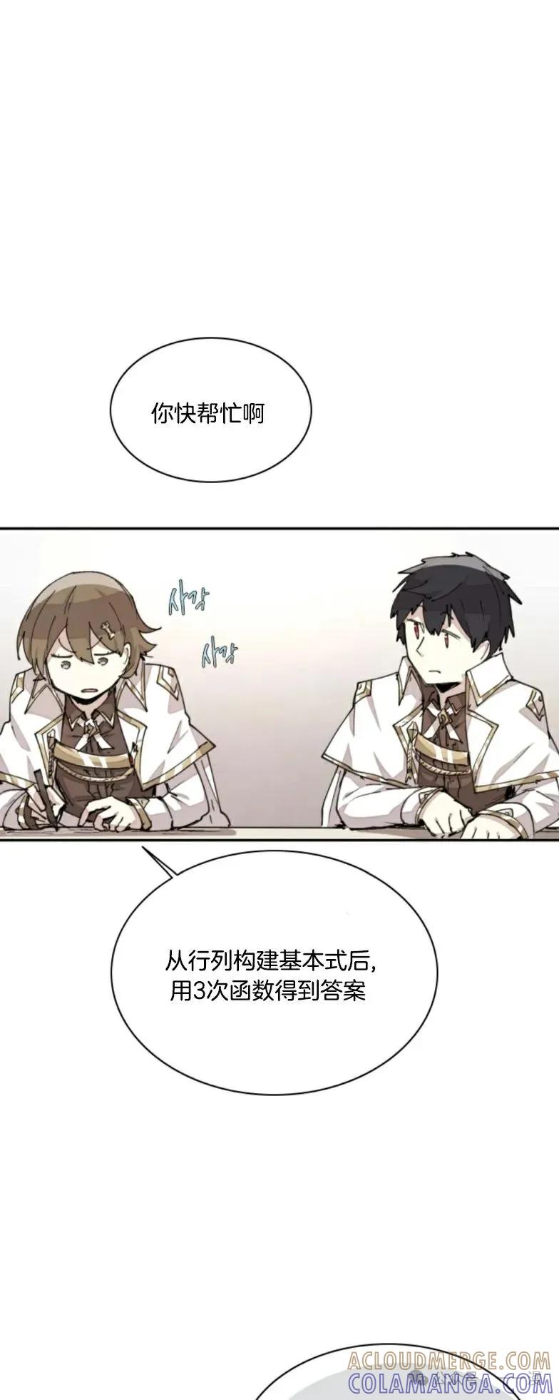《勇者转世的大魔法师》第15集 第11页