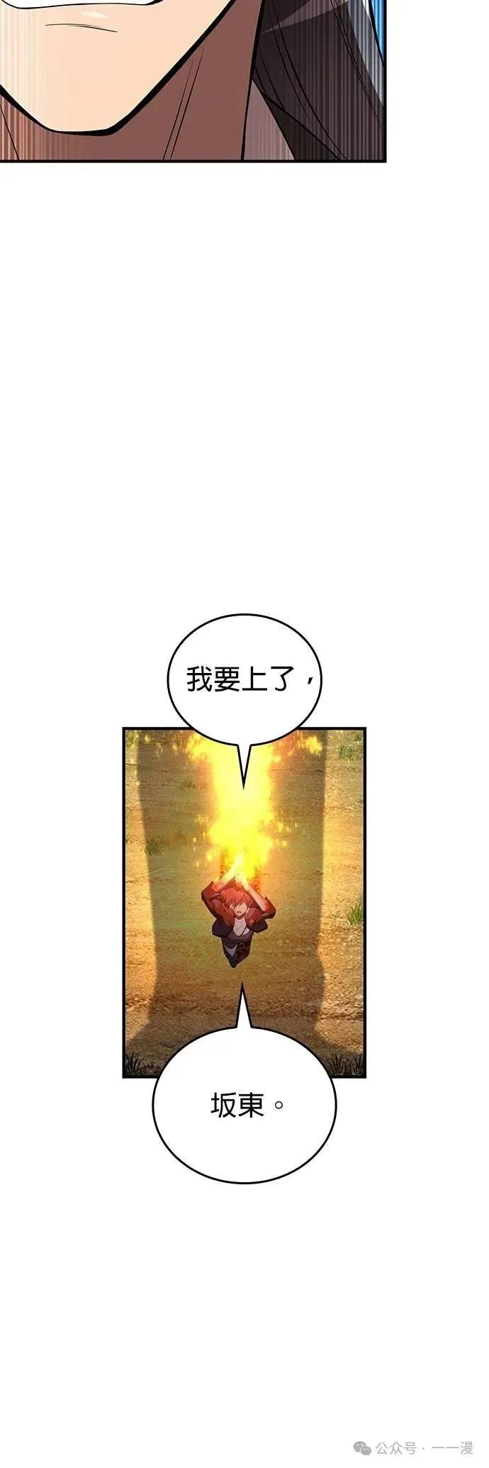 《我是最强超越者》第16集 第50页