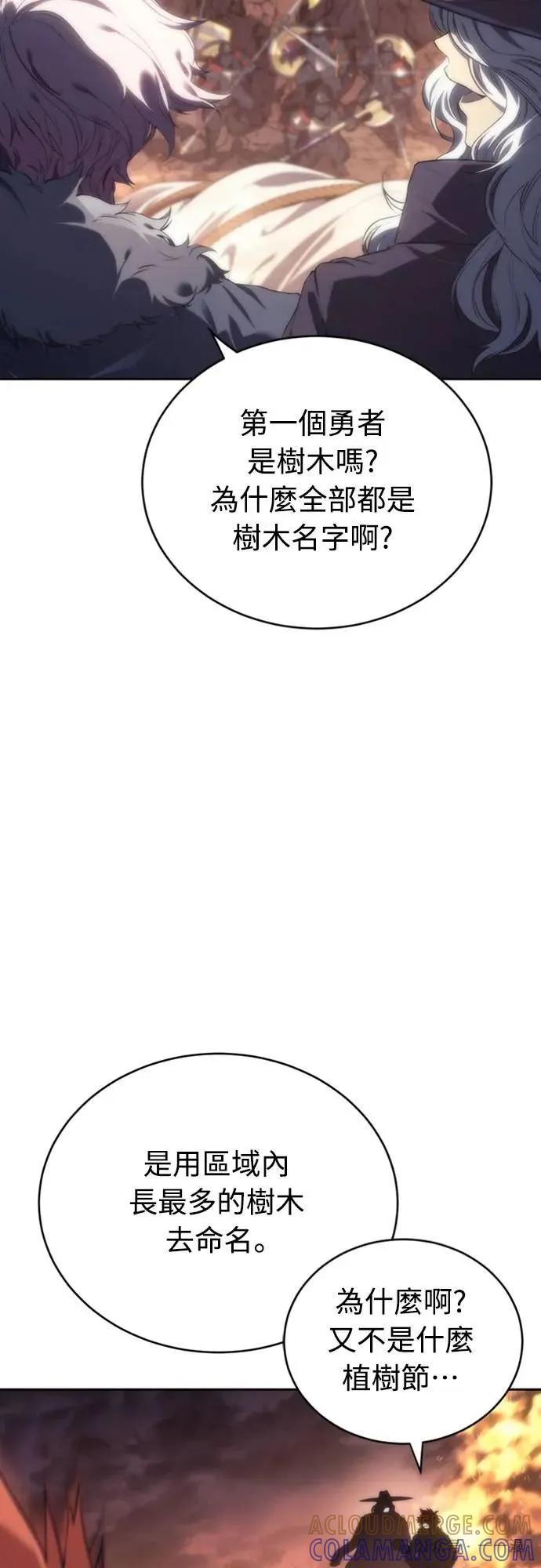 《魔王退休计划》第16集 第64页