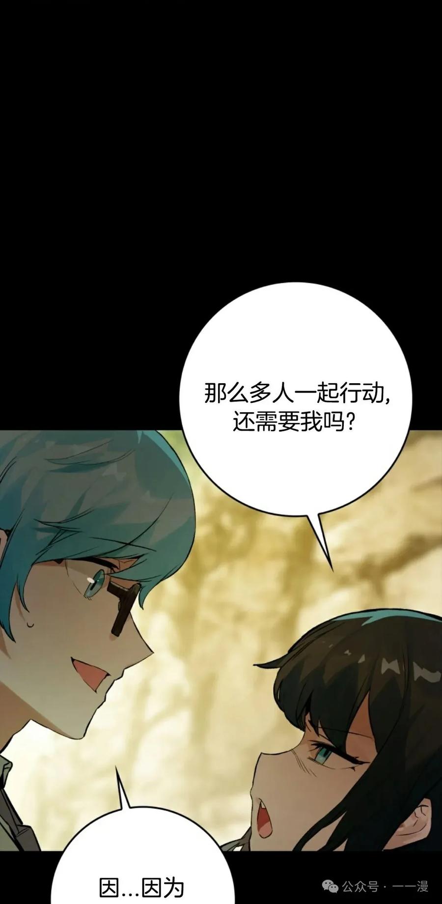 《猎人学院的最强战神》第16集 第14页