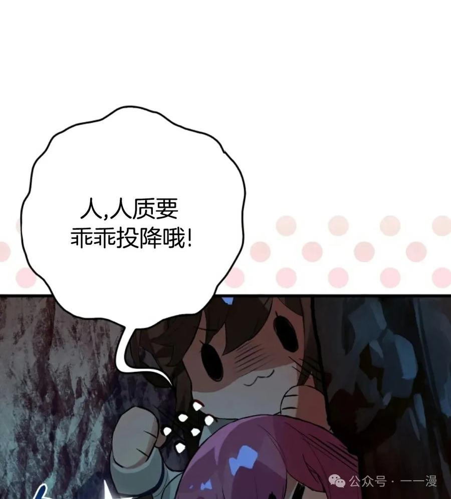 《猎人学院的最强战神》第16集 第91页