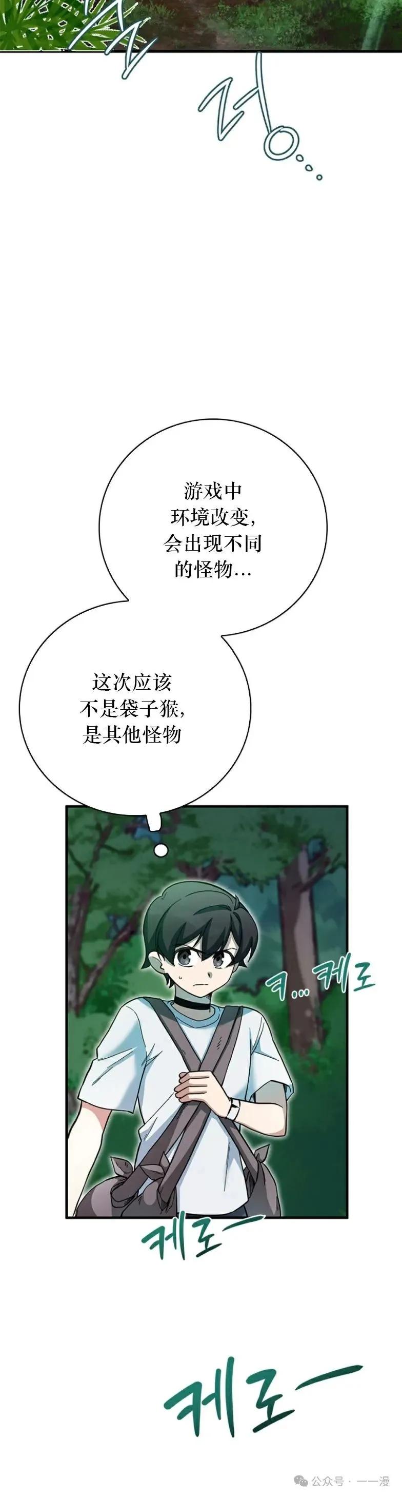 《配角成了BOSS的青梅竹马》第16集 第24页
