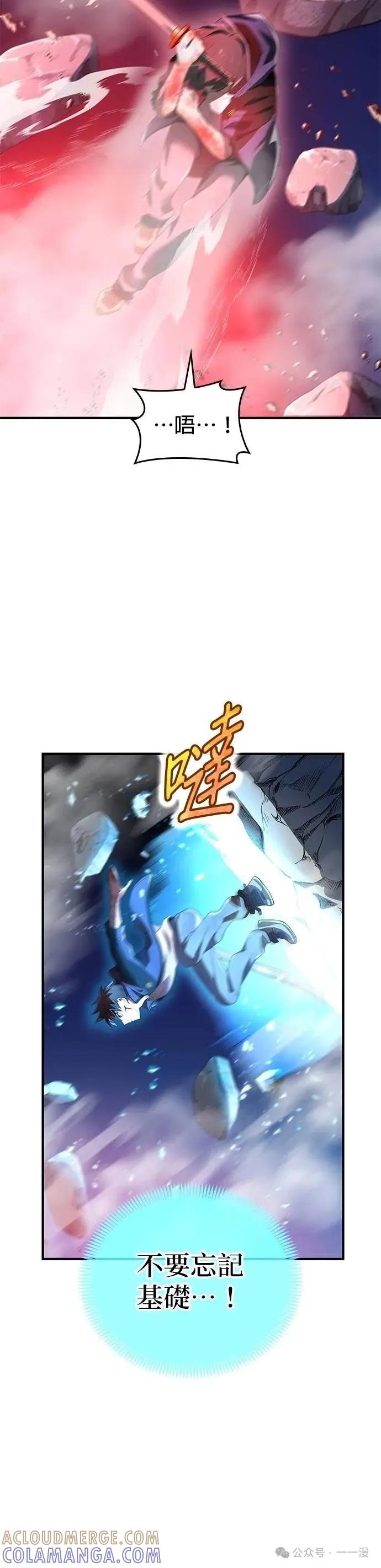《我是最强超越者》第16集 第25页