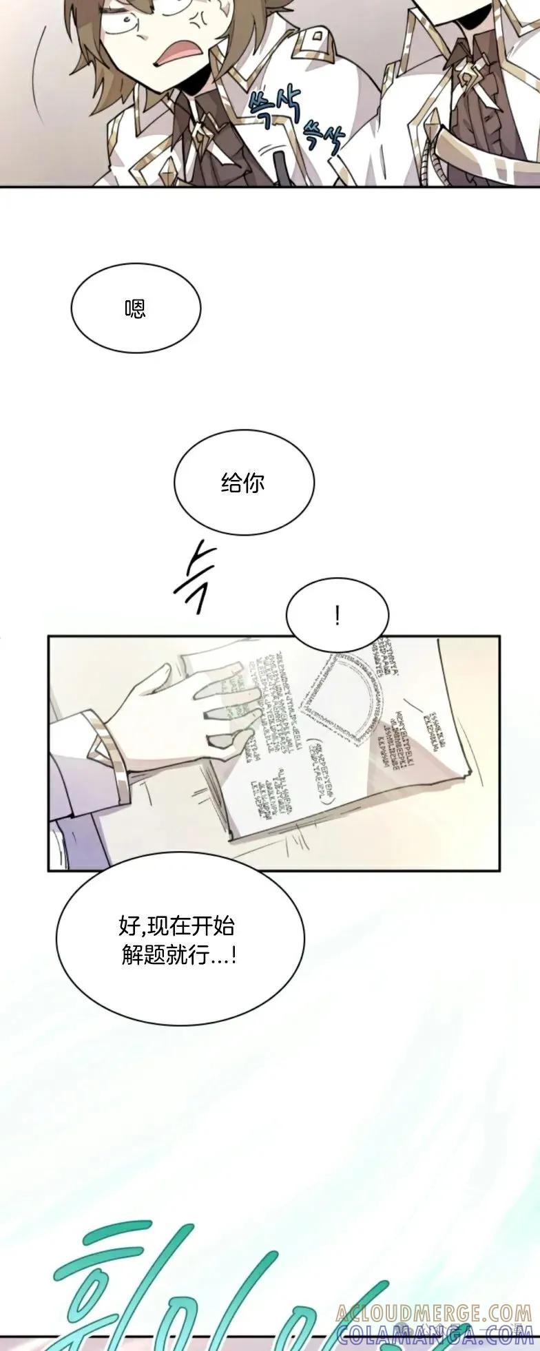 《勇者转世的大魔法师》第15集 第17页