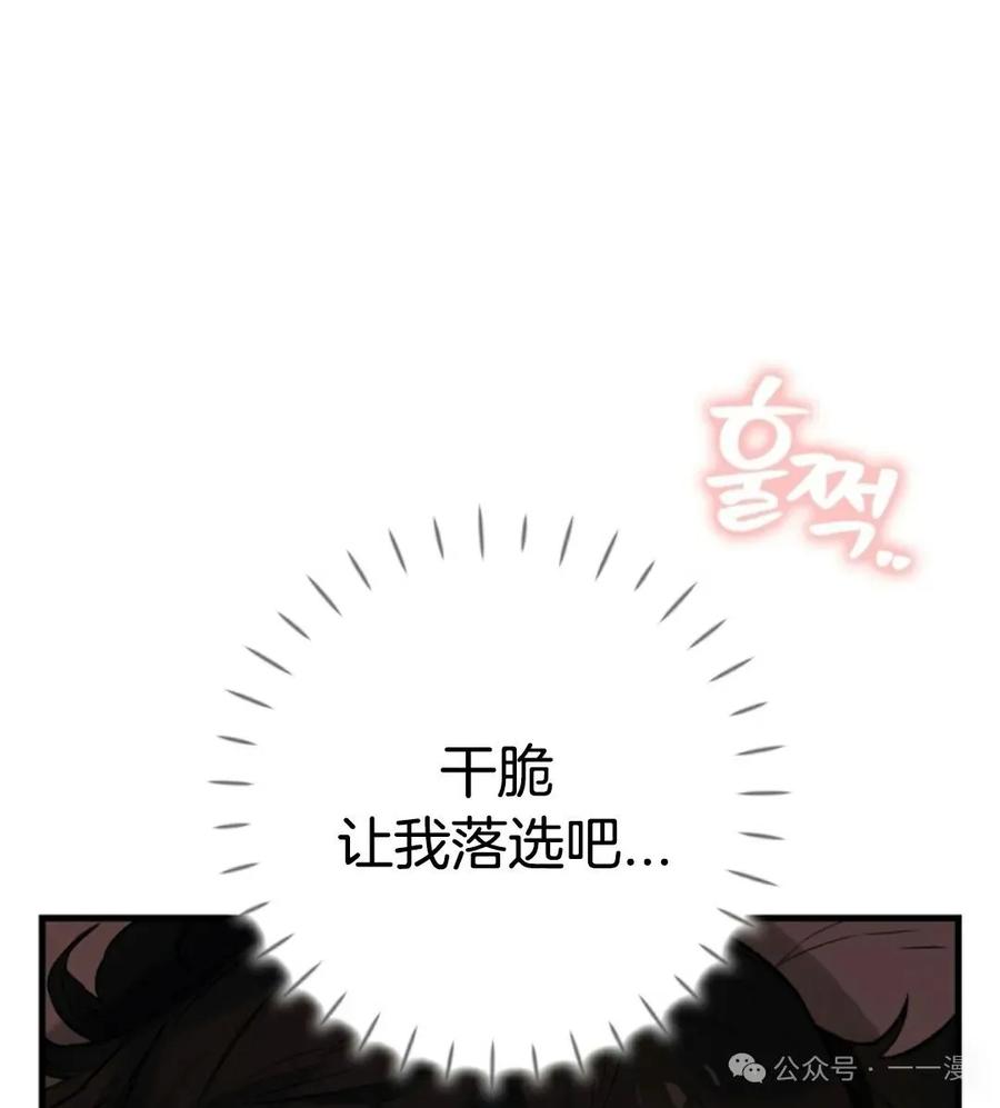 《猎人学院的最强战神》第16集 第99页