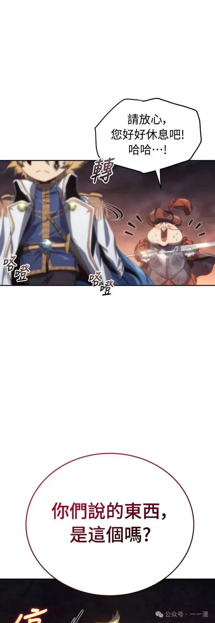 《魔王退休计划》第16集 第45页