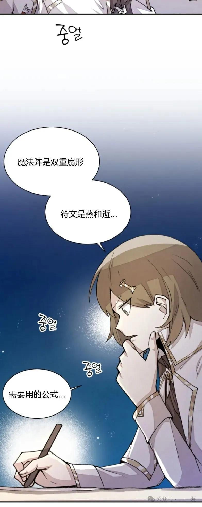 《勇者转世的大魔法师》第15集 第10页