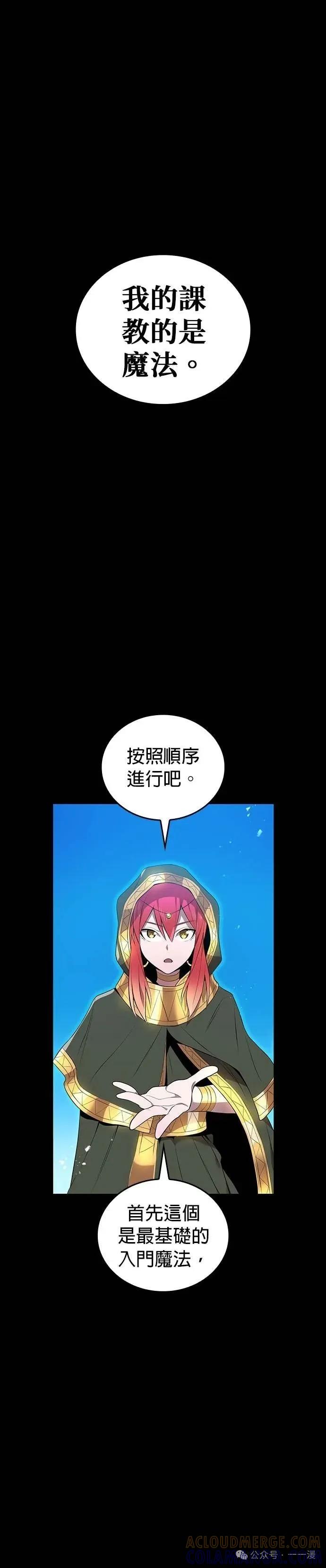 《我是最强超越者》第16集 第43页