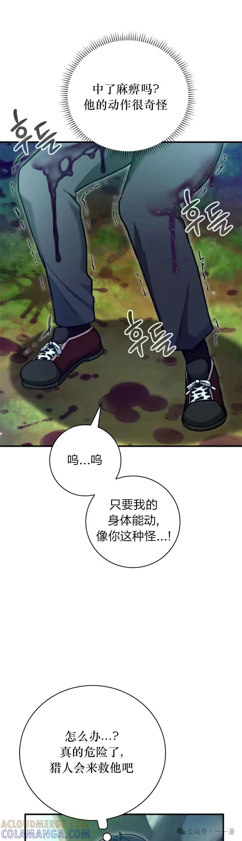 《配角成了BOSS的青梅竹马》第16集 第37页