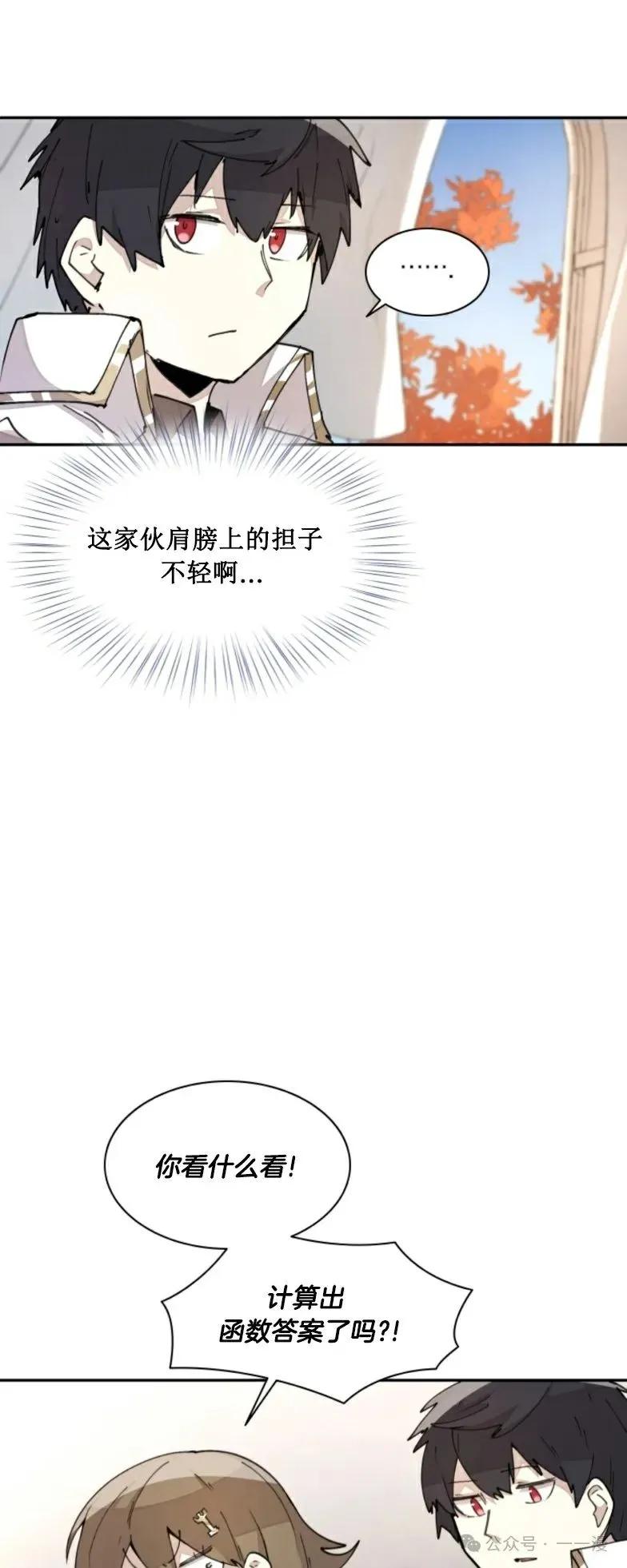 《勇者转世的大魔法师》第15集 第16页