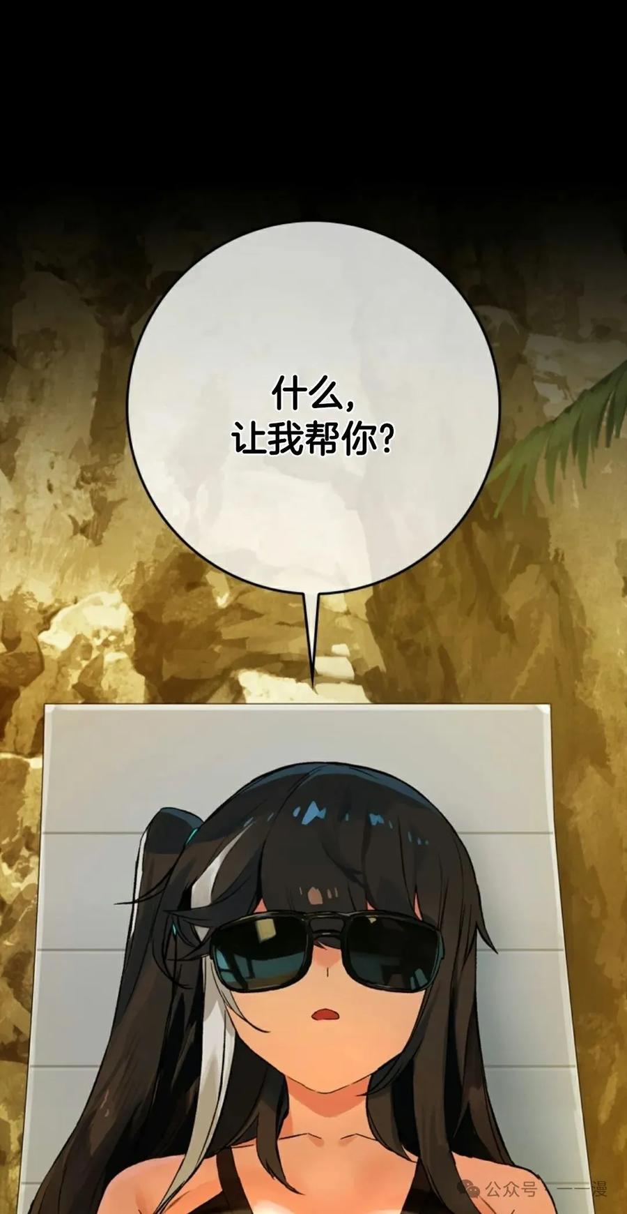 《猎人学院的最强战神》第16集 第8页