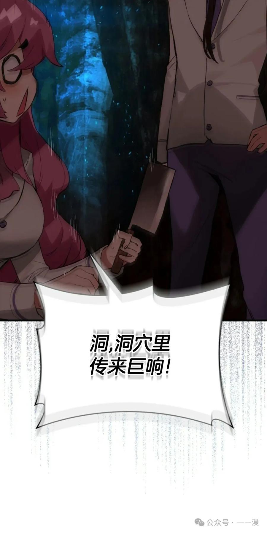 《猎人学院的最强战神》第16集 第90页