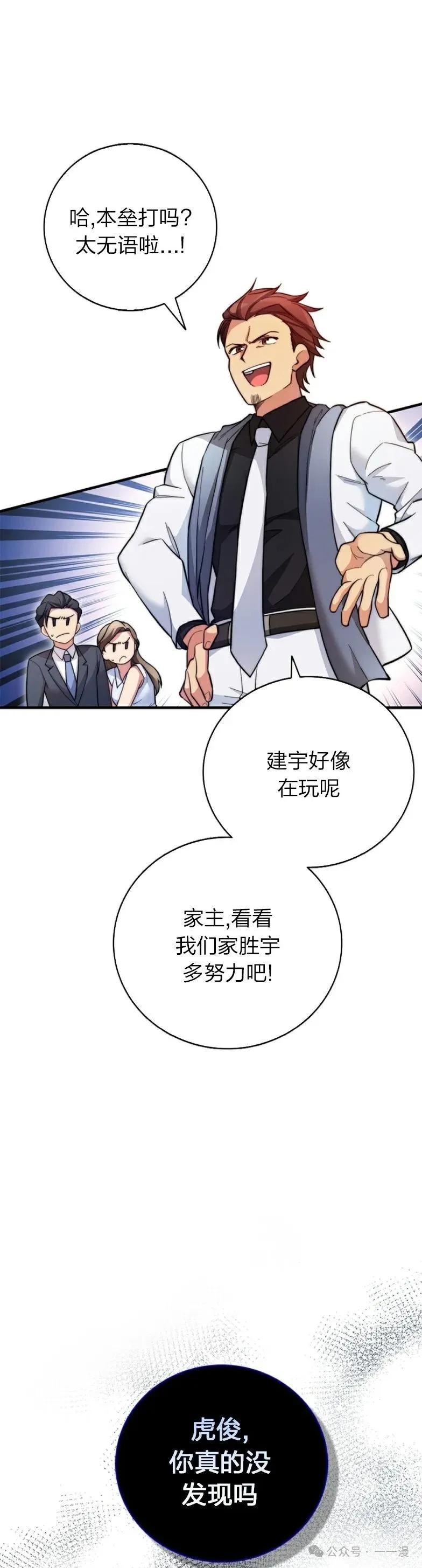 《配角成了BOSS的青梅竹马》第16集 第2页
