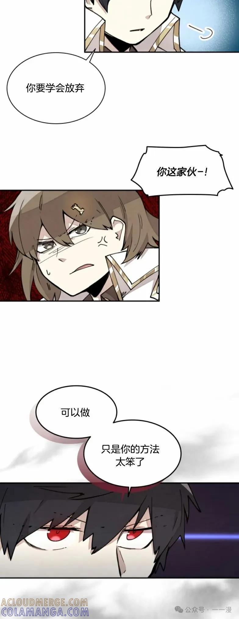 《勇者转世的大魔法师》第15集 第33页