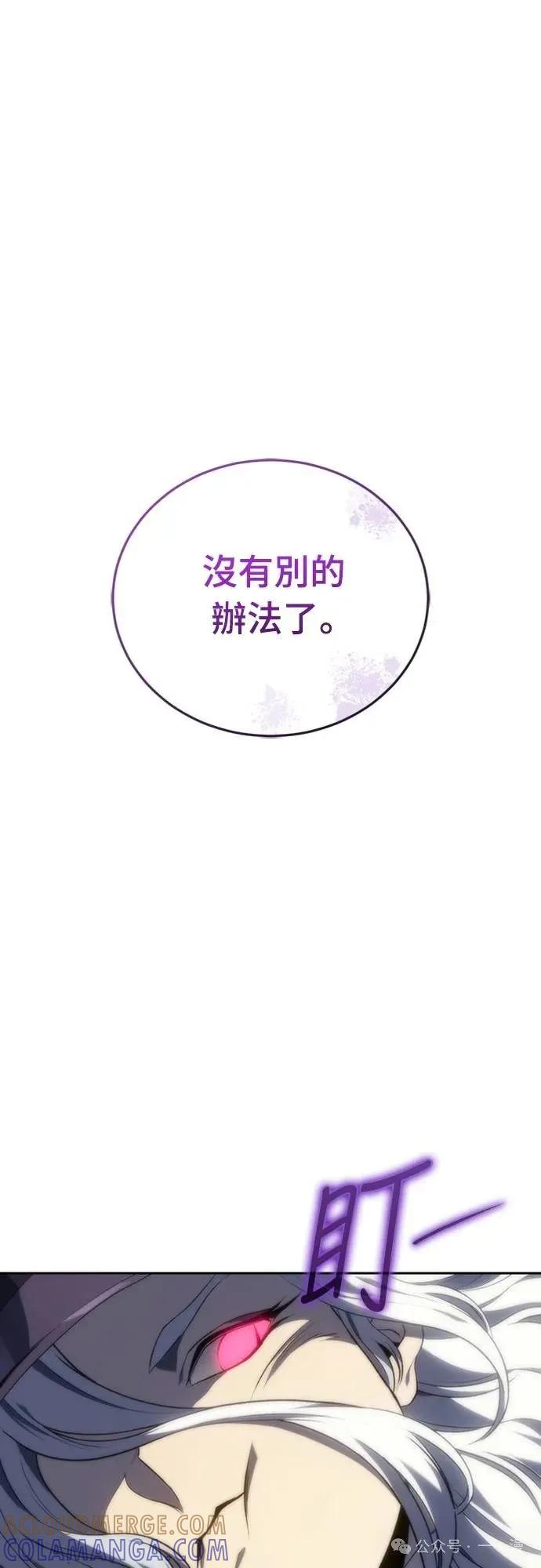 《魔王退休计划》第16集 第76页