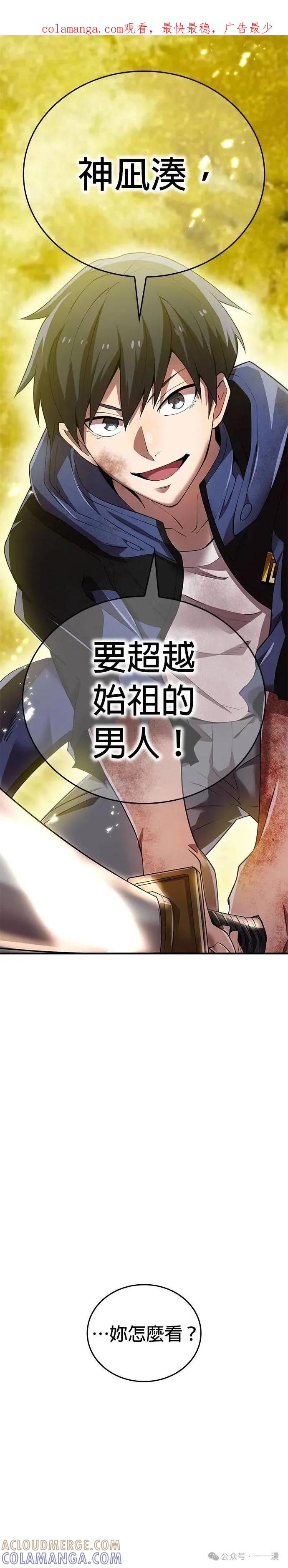 《我是最强超越者》第16集 第1页