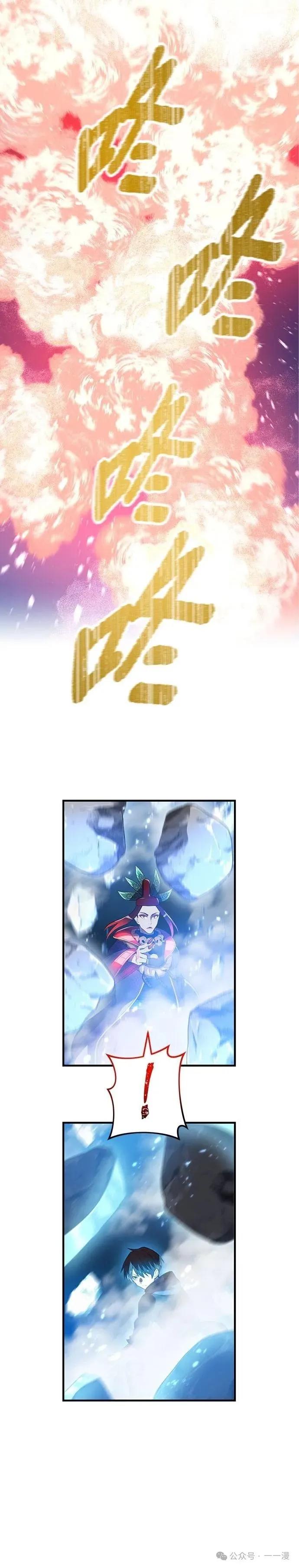 《我是最强超越者》第16集 第18页
