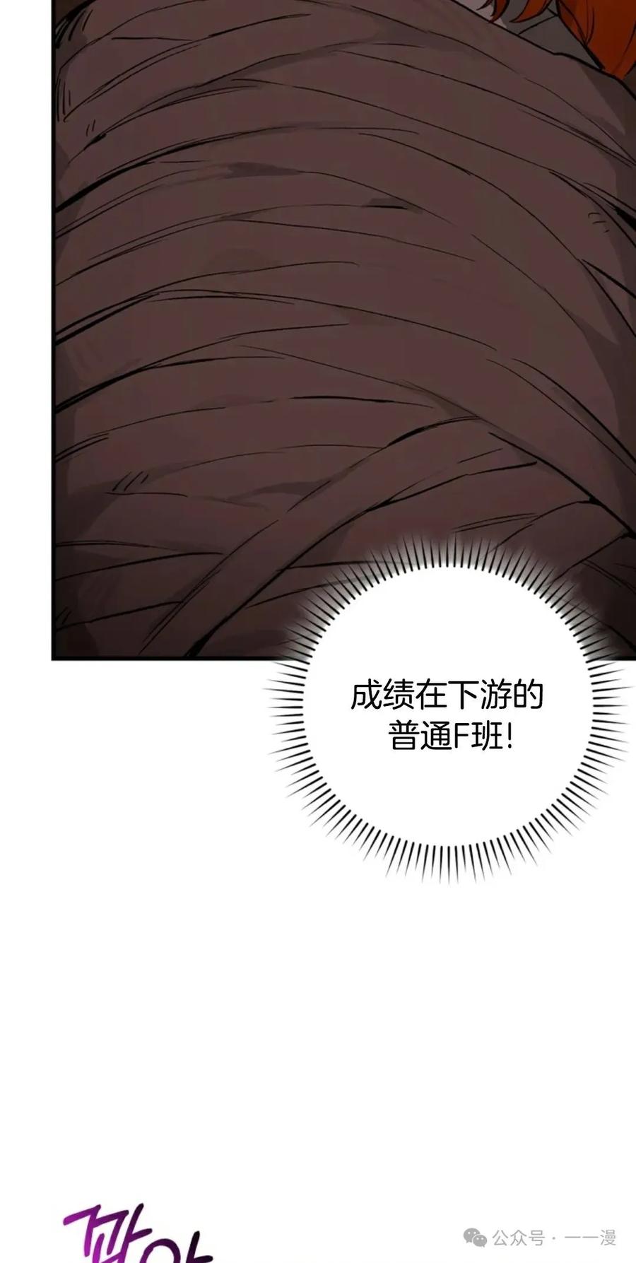 《猎人学院的最强战神》第16集 第67页