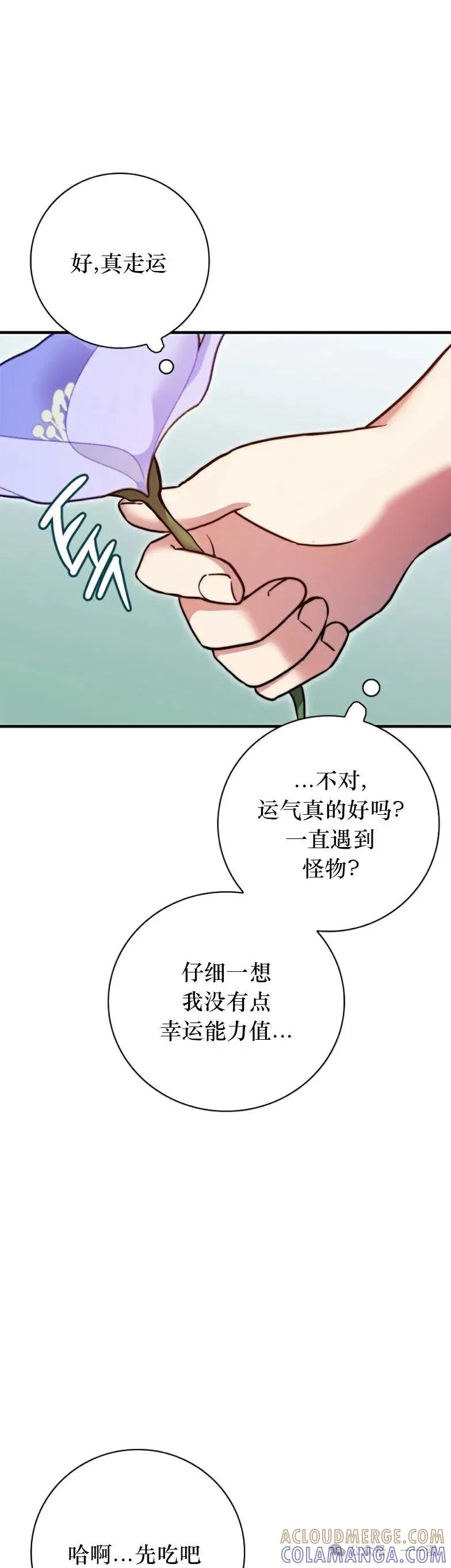 《配角成了BOSS的青梅竹马》第16集 第31页