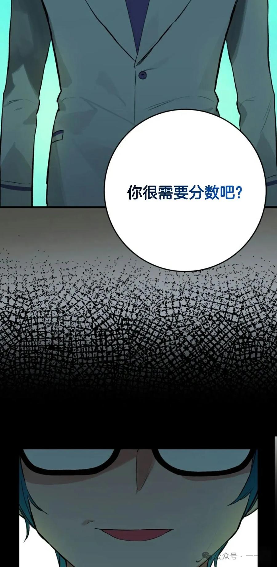 《猎人学院的最强战神》第16集 第18页